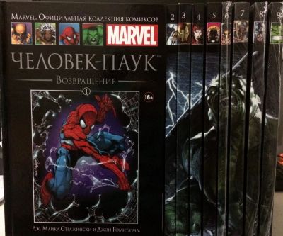 Лот: 9271756. Фото: 1. Коллекция комиксов Marvel | Марвел... Художественная