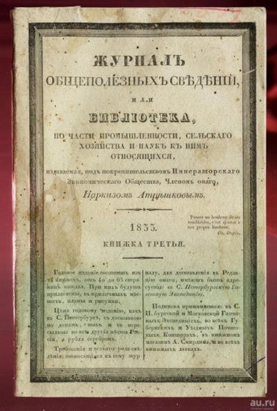 Лот: 13857442. Фото: 1. Журнал общеполезных сведений... Книги