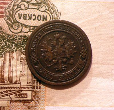 Лот: 8096940. Фото: 1. 1 копейка 1895 с рубля (5 дней... Россия до 1917 года