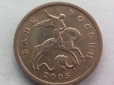 Лот: 20841038. Фото: 1. Монета России 5 копеек, 2005. Россия после 1991 года