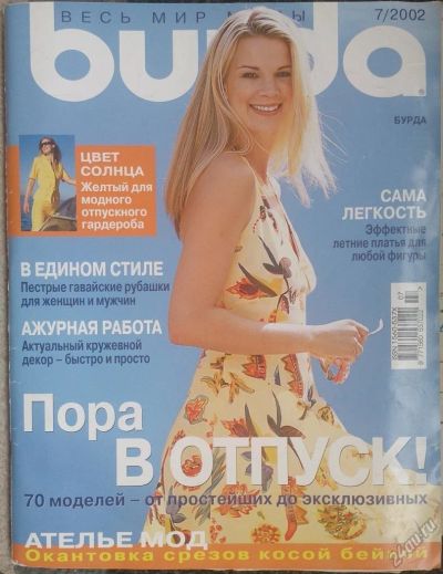 Лот: 5865737. Фото: 1. Журнал Burda Бурда моден 7/2002. Рукоделие