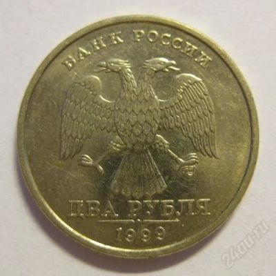 Лот: 1070759. Фото: 1. 1 рубль 1999г спмд. Россия после 1991 года