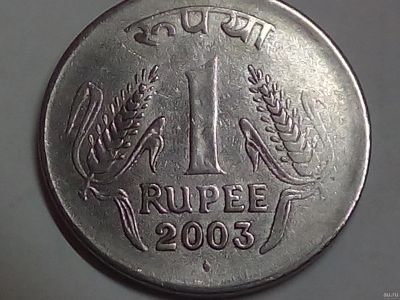 Лот: 15937417. Фото: 1. Монета Индии 1 рупия, 1995-2004. Азия