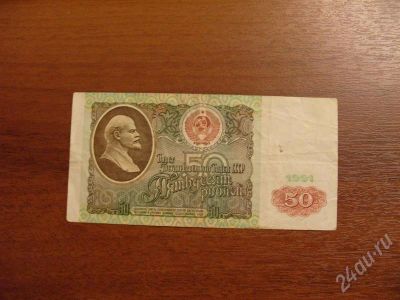 Лот: 372902. Фото: 1. 50 рублей 1991 год. Состояние... Россия, СССР, страны СНГ