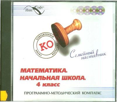 Лот: 5665052. Фото: 1. Математика. Начальная школа. 4... Другое (учёба (школа, вуз))