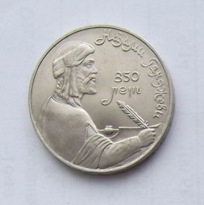 Лот: 5027786. Фото: 1. Рубль юбилейный Низами Гянджеви. Россия и СССР 1917-1991 года