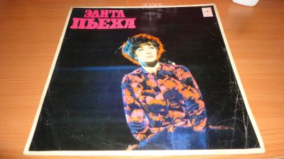 Лот: 18246975. Фото: 1. " Эдита Пьеха " большая пластинка... Аудиозаписи