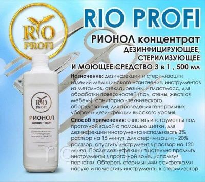 Лот: 11666109. Фото: 1. Rio Profi Рионол Средство для... Средства для ухода