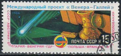 Лот: 25038713. Фото: 1. 1986, март. Международный проект... Марки
