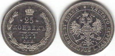 Лот: 2809462. Фото: 1. 25 копеек 1877 год СПБ HI. Россия до 1917 года