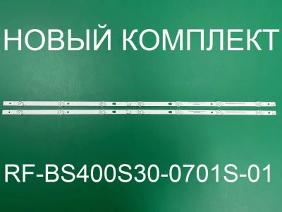 Лот: 20973786. Фото: 1. Новый комплект,0251,RF-BS400S30-0701S-01... Запчасти для телевизоров, видеотехники, аудиотехники