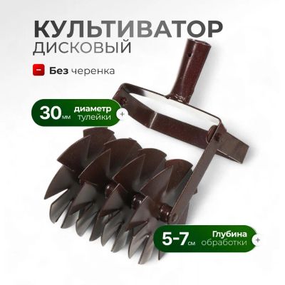 Лот: 24114174. Фото: 1. Культиватор дисковый, Р. Ручные орудия труда