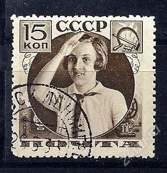 Лот: 2052871. Фото: 1. 1936 (440) пионеры 15к Л11. Марки