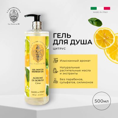 Лот: 24893807. Фото: 1. Ла Флорентина гель для душа цитрус... Лекарства