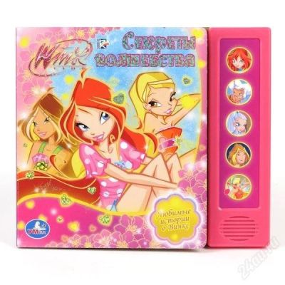 Лот: 2335138. Фото: 1. Книжка "Секреты волшебства" от... Другое (игрушки)