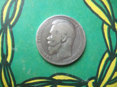 Лот: 15168880. Фото: 1. 1 рубль 1899 г. ФЗ подлинник. Россия до 1917 года