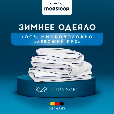 Лот: 22318075. Фото: 1. Одеяла MedSleep. Одеяла, подушки