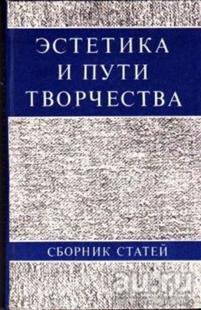 Лот: 13695945. Фото: 1. Ванслов В., Кузьмина М. (общая... Изобразительное искусство