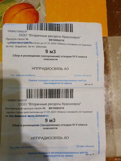 Лот: 15178276. Фото: 1. Талон на вывоз мусора. Инвентарь для уборки