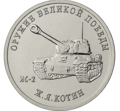 Лот: 19822227. Фото: 1. 25 рублей 2019 Конструктор оружия... Россия после 1991 года