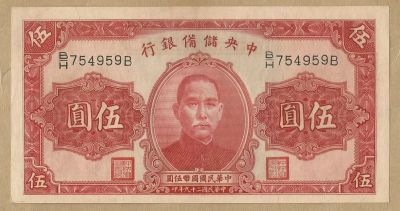 Лот: 10816002. Фото: 1. Китай 5 юань 1940. Азия