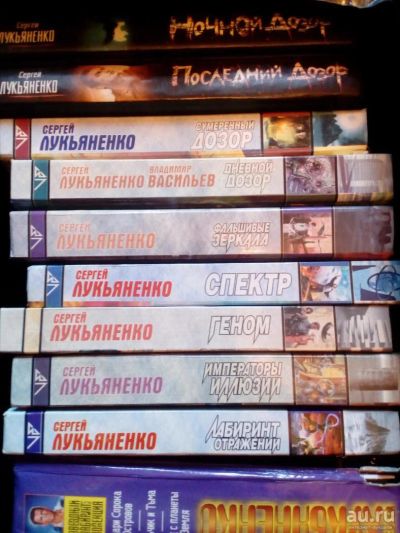 Лот: 10355624. Фото: 1. Книги Сергея Лукьяненко (коллекция... Художественная