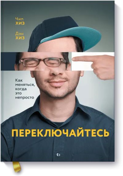 Лот: 24462148. Фото: 1. Переключайтесь. Психология