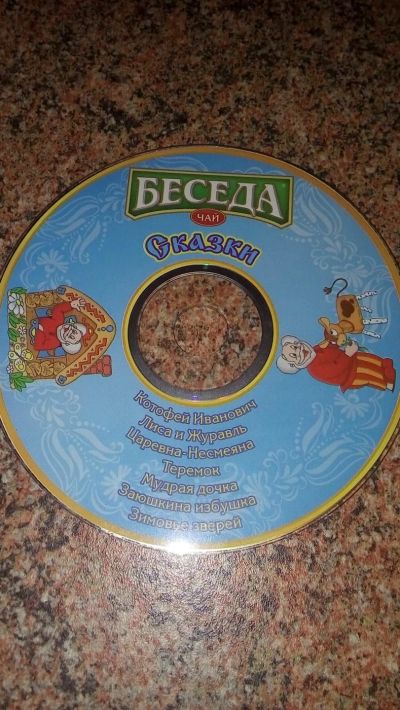 Лот: 9205568. Фото: 1. диск Сказки 2. Аудиозаписи