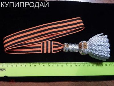 Лот: 25730195. Фото: 1. Темляк к шашке, сабле (Георгиевский... Обмундирование
