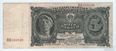 Лот: 16420664. Фото: 1. 5 рублей 1925 года. Нечастая в... Россия, СССР, страны СНГ