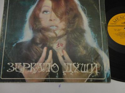 Лот: 6507289. Фото: 1. Пластинка "зеркало души", А.Пугачева... Аудиозаписи