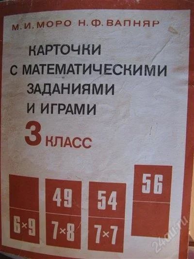 Лот: 2897956. Фото: 1. Пособие для учителей. Карточки... Для школы
