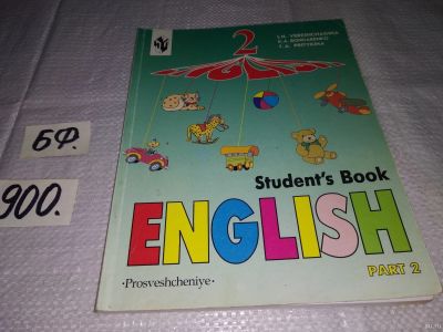 Лот: 13833181. Фото: 1. English 2 / Английский язык. 2... Для школы