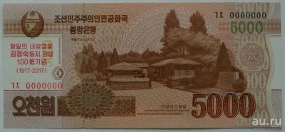 Лот: 13112700. Фото: 1. КНДР (Северная Корея) 5000 вон... Азия