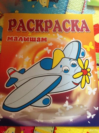 Лот: 9219370. Фото: 1. раскраска самолет. Развивающие