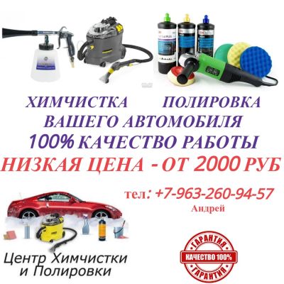 Лот: 10851062. Фото: 1. Полировка кузова авто от 2000... Автомобили