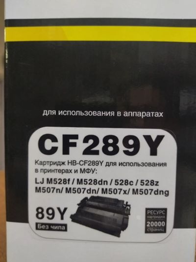 Лот: 19378449. Фото: 1. Картридж HP CF289Y Hi-Black для... Картриджи, расходные материалы