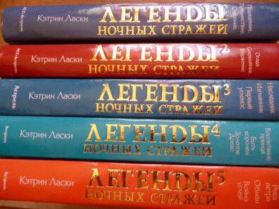 Лот: 5834733. Фото: 1. "Легенды ночных стражей", Кэтрин... Художественная для детей
