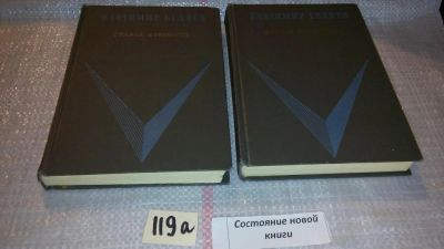 Лот: 7869051. Фото: 1. В. Беляев, Старая крепость... Художественная