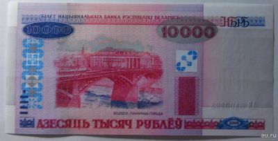 Лот: 13573283. Фото: 1. Белоруссия 10000 рублей 2000... Россия, СССР, страны СНГ