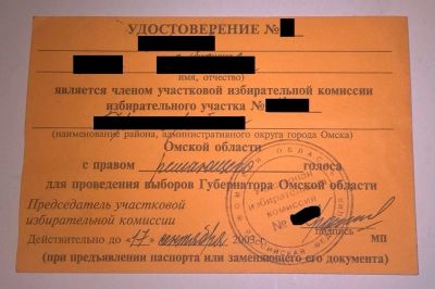 Лот: 14026238. Фото: 1. Удостоверение члена избирательной... Документы, ценные бумаги, письма