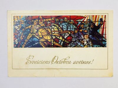 Лот: 23297448. Фото: 1. Sveiciens Oktobra Svetros (Поздравляю... Открытки, конверты