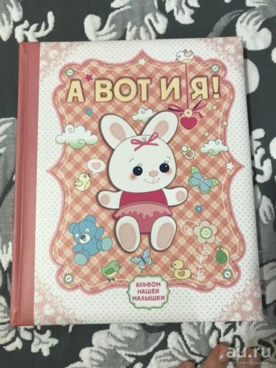 Лот: 18362749. Фото: 1. Альбом для новорождённого. Другое (дети растут)