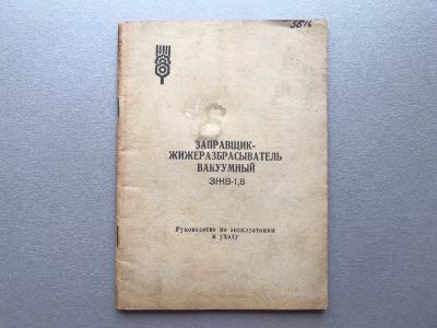 Лот: 25336542. Фото: 1. Заправщик-жижеразбрасыватель вакуумный... Транспорт