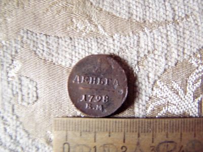 Лот: 5500774. Фото: 1. Редкая монета-деньга Павла 1 в... Россия до 1917 года