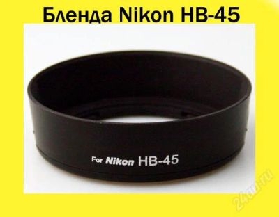 Лот: 1184662. Фото: 1. Бленда для Nikon HB-45 ( для AF-S... Крышки, бленды