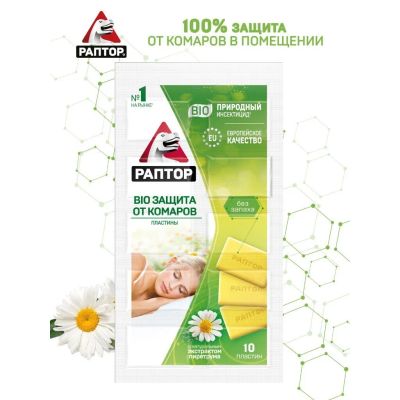 Лот: 25385615. Фото: 1. Репеллент от комаров, пластина... Средства от насекомых и грызунов