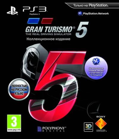 Лот: 3412052. Фото: 1. Gran Turismo 5 коллекционное издание... Игры для консолей