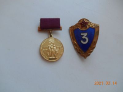 Лот: 17340361. Фото: 1. два знака ссср лотом - 250 руб. Памятные медали