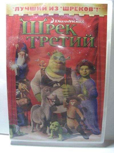 Лот: 14675609. Фото: 1. Мультфильм "Шрек 3 ", DVD, новый. Видеозаписи, фильмы